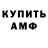 АМФЕТАМИН Розовый Calvin S.